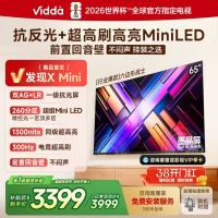 Vidda 发现X Mini 65英寸海信电视 墨晶屏 300Hz超高刷 前置回音壁 超薄国家补贴平板电视机65VX3S