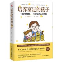 [N]培养富足的孩子(附记账簿)-9787505749702