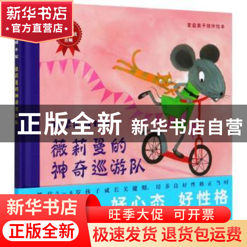 正版 薇莉曼的神奇巡游队(精)/精灵鼠成长记 [荷]利达·迪科斯彻,[
