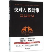 正版新书]交对人 做对事牧原9787516806913