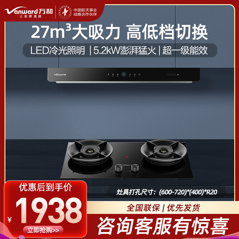 万和27m³吸力侧吸烟机WX750+JZY-01-B9S 5.2KW燃气灶液化气灶具家用厨具套装