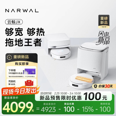 云鲸NARWAL JX水箱版全智能自清洁扫拖一体机 LDS激光规划瓷砖专用45度热拖活水履带APP操控