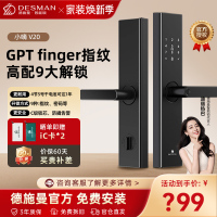 德施曼(DESMAN)智能门锁电子锁家用防盗门锁一握即开指纹密码锁小嘀V20 典雅黑