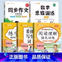 [语数两手抓]语文专项+作文+数学思维 一年级下 [正版]小学语文专项训练一年级练习册全套看拼音写词语二年级上册三四五六