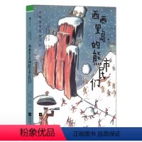 西西里岛的熊市民们 [正版] 大作家写给孩子们:西西里岛的熊市民们 7-10岁 迪诺·布扎蒂 意大利幻想文学儿童故事 儿