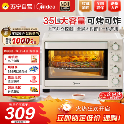 美的(Midea)35L家用多功能空气炸锅电烤箱一体机热风空气炸/独立控温/均匀烘烤/热风循环PT3515