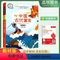 中国古代寓言故事 [正版]中国古代寓言故事快乐读书吧三年级下册人教版小学生3下册经典名著课外阅读理解训练题册新版丛书籍课