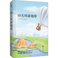 正版新书]80天环游地球(法)儒勒·加布里埃尔·凡尔纳(Jules Gabri