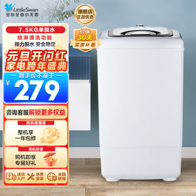 小天鹅(LittleSwan) TT75-S189(C)7.5公斤单脱水机3级甩干机家用迷你强力脱水 脱水机 非洗衣机