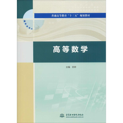 [M]高等数学-9787517071594