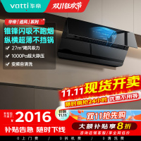 华帝(VATTI)[追风系列]烟灶联动侧吸式超薄抽油烟机变频27风量大吸力降噪 自动清洗挥手智控i111A7