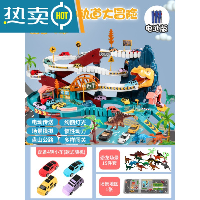 恐龙盘山轨道车汽车闯关小火车大冒险停车场儿童宝宝玩具3岁4男孩真智力恐龙大冒险轨道车电池版-4车+12件恐龙摆件+地