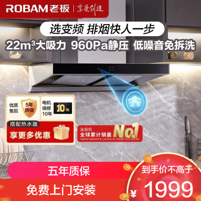 老板(ROBAM)油烟机 新升级23m³大吸力 抽油烟机欧式 吸油烟机 单烟机 脱排油烟机60X2S(60D1S同款)