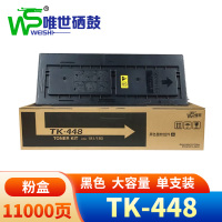 唯世硒鼓TK-448 支