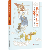 音像我们的祖先 中华姓氏故事高洪雷