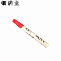 钿满堂记号笔红色QXT2693/2mm支