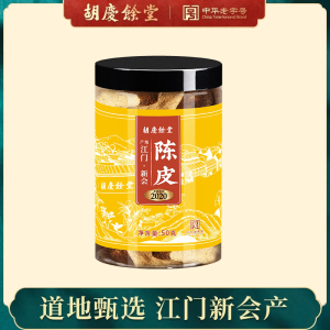 胡庆余堂古建筑*新会陈皮(2020)