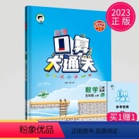 [正版]2023版口算大通关五年级上册数学五上苏教版SJ江苏小学5年级上学期同步专项训练练习册辅导书心算题卡计算能手高