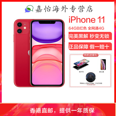 原装正品-Apple/苹果iPhone11移动联通电信4G全网通智能手机美版有锁裸机-64GB红色