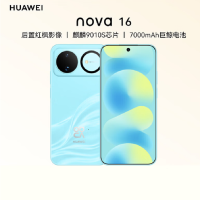 华为nova16 幻晴空蓝 12GB+256GB 麒麟9010S芯 红枫影像 100W快充 7000毫安大电池 卫星消息 华为手机