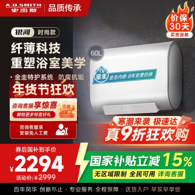 AO史密斯佳尼特 60升电热水器 纤薄双胆扁桶 金圭内胆 3kW速热 CTE-60HT0 小尺寸71cm