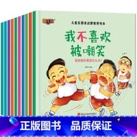 反霸凌启蒙教育绘本 共10册 [正版]入园准备 幼儿园入学前绘本阅读无拼音 我爱上幼儿园我来啦 小中班儿童绘本3一6岁故