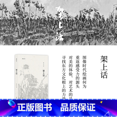 [正版]湖山艺丛 架上话 中国美术学院院长许江著 想了解中国美术学院从这三本书开始 当代艺术大家谈艺术教育文化思想和理