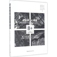 正版新书]后边界/二线关:2016年8+联合毕业设计作品张彤9787112