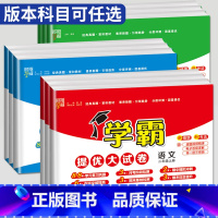 数学 苏教版 三年级上 [正版]2024新版学霸提优大试卷一年级二年级上册三年级四五六年级下册语文数学英语人教版苏教版S