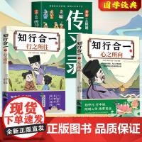 漫画王阳明传习录知行合一心之所向行之所往王阳明正版儿童版漫画版王守仁心学的智慧漫画书小学生全套全集少年读趣读书籍走进近