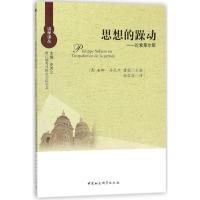 正版新书]思想的躁动——论索莱尔斯[美]安娜·丹尼丝-唐妮978752