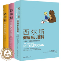 [醉染正版]西尔斯亲密育儿百科全书套装3册健康育儿百科 橙色亲子课新生儿图书家庭教育孩子的早教书籍3-6-9岁父母育儿百