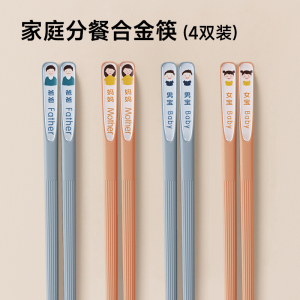 味家分餐合金筷子