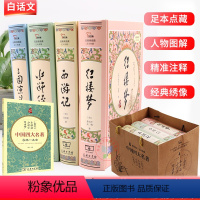 [正版]四大名著全套4册精装 三国演义红楼梦水浒传西游记原著无删减版青少年版学生版无障碍阅读世界名著文学小说商务印书馆