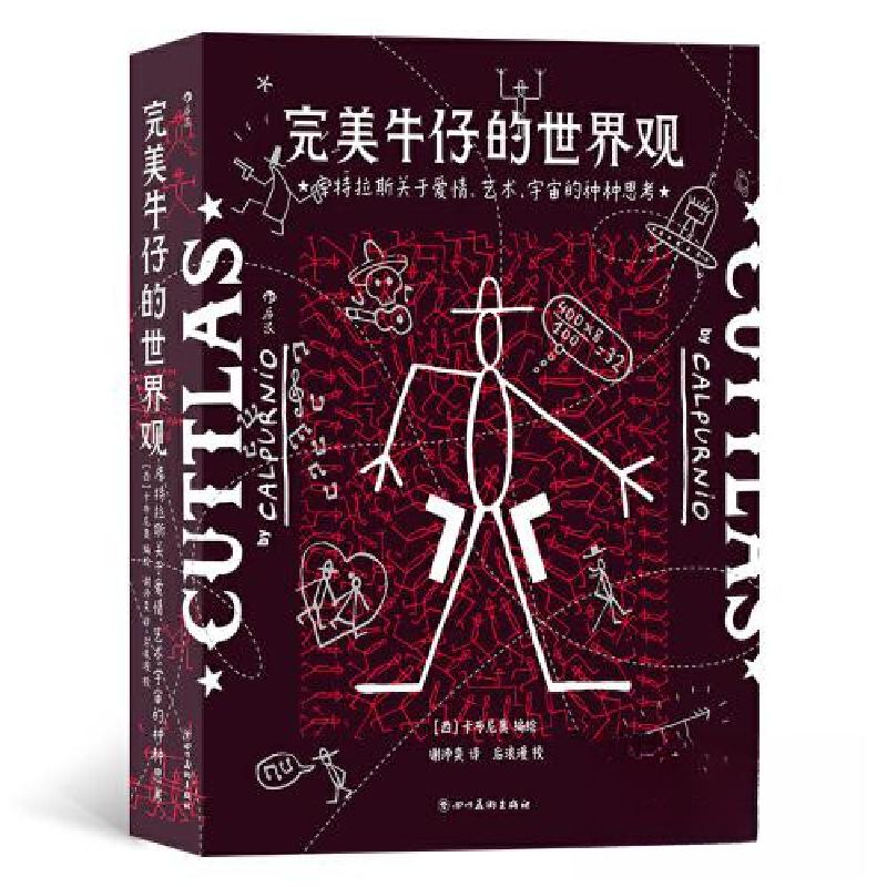 正版新书]完美牛仔的世界观:库特拉斯关于爱情、艺术、宇宙的种