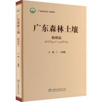 音像广东森林土壤 梅州卷丁晓纲
