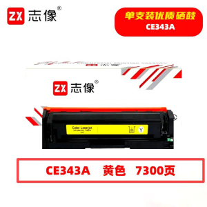 志像 CE342A 7300页 带芯片 鼓粉一体 黄色 适用HPMFP775等 硒鼓 (计价单位:只) 黄色