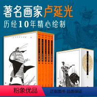 卢延光画说历史 (裸背套装全五册) [正版]杨柳青新书全套5册 卢延光画说历史百图系列 一百帝王图一百儒士图一百仕女图一