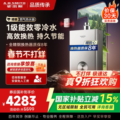 AO史密斯佳尼特蓝鲸TJ3 1级能效 16L零冷水燃气热水器 不锈钢换热器包8年专利CO防护系统 JSLQ28-TJ3