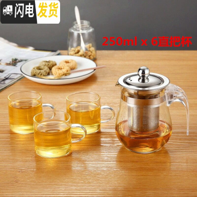 三维工匠耐热 玻璃茶壶 小号内胆花茶壶普洱茶具大号泡茶过滤带盖带把茶壶 单壶250+6把杯100