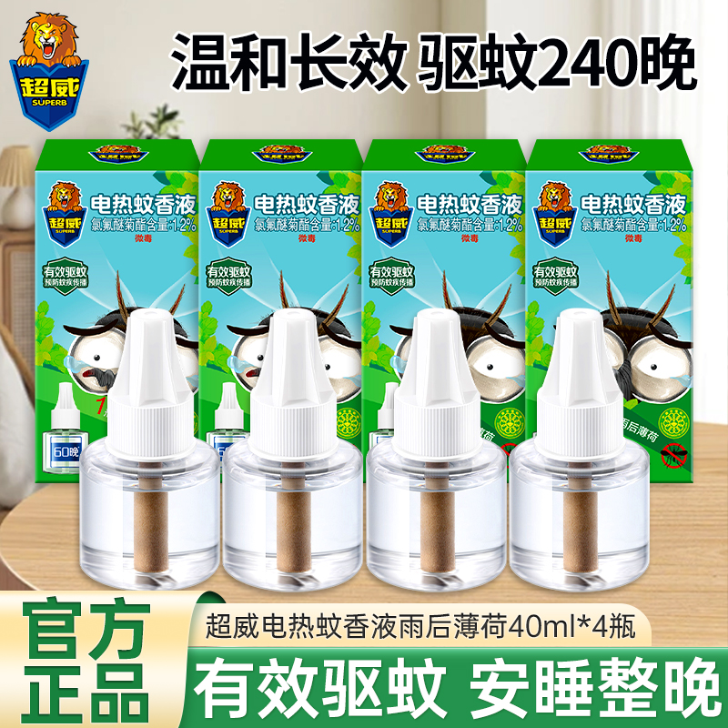 超威电热蚊香液补充装40ml*4瓶雨后薄荷可用240晚长效驱蚊安睡整晚