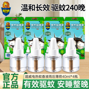 可用240晚 超威电热蚊香液补充装40ml*4瓶雨后薄荷 长效驱蚊 安睡整晚 驱蚊液 电蚊香