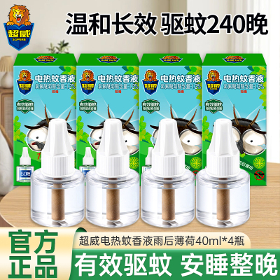 超威电热蚊香液补充装40ml*4瓶雨后薄荷可用240晚长效驱蚊安睡整晚