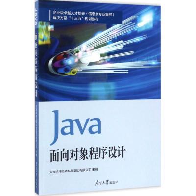Java面向对象程序设计
