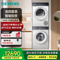 西门子 WG54K7D70W+WQ55K7U70W 新品月影白洗烘套装