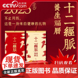 【央视网】2025十二经脉养生福历 定制马蹄扣式翻盖盒 四色印刷 十二经脉彩绘图 2025挂历 月历 礼品挂历 新年礼物
