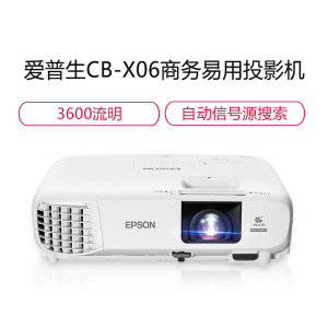 爱普生(EPSON)CB-X06 商务办公投影机教学会议投影家用投影仪高清智能私人影院精彩大画面(1024×768分辨率 3600流明 )X05替代品 标配