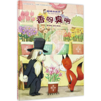音像香呀臭呀肖叶 文;罗殷,焦天虹 绘