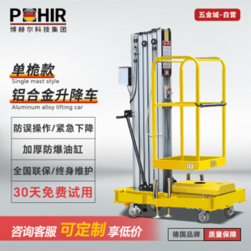 博赫尔(POHIR)升降平台液压电动移动式升降机6米高空作业车 移动式工厂仓库用载人小型货梯可定制