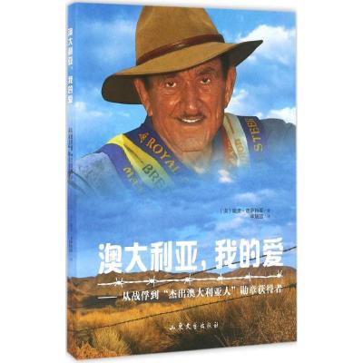 澳大利亚,我的爱